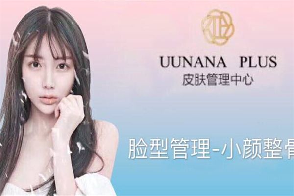 uunana皮膚管理中心加盟