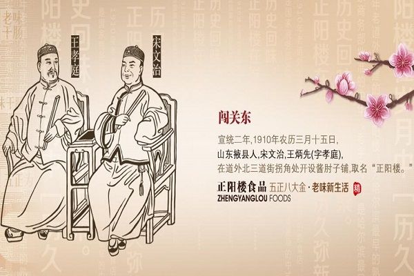 黑龍江正陽樓食品有限責任公司加盟