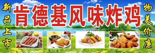 肯德基風(fēng)味炸雞誠(chéng)邀加盟