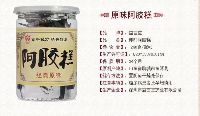 益言堂阿膠加盟