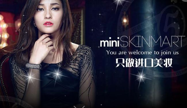 miniskinmart進口化妝品加盟