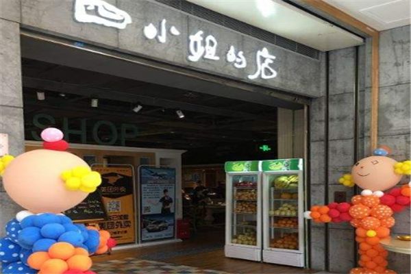 四小姐的店加盟