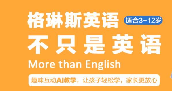 格琳斯英語加盟