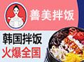 善美韓式拌飯