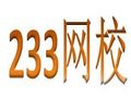 233網(wǎng)校加盟