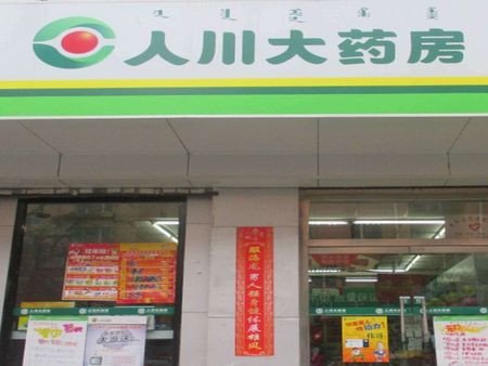 人川網(wǎng)上藥店加盟