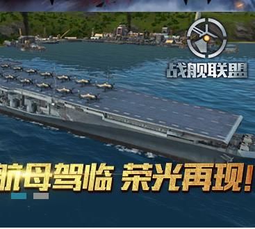 戰(zhàn)艦聯(lián)盟加盟