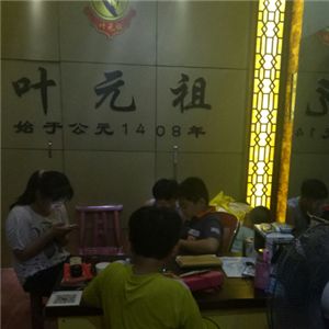 葉元祖鼻炎館加盟