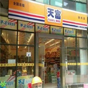 天富便利店加盟