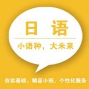 佐山日語(yǔ)培訓(xùn)加盟