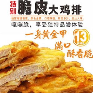 饞嘴佳雞排加盟