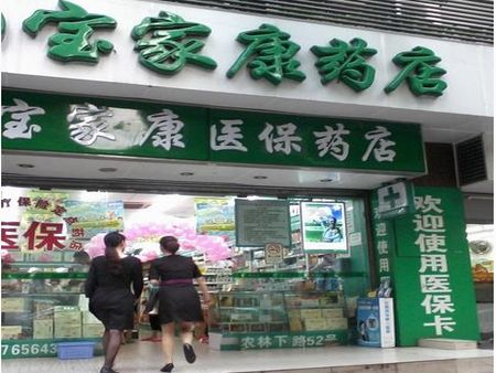 寶家康網(wǎng)上藥店加盟