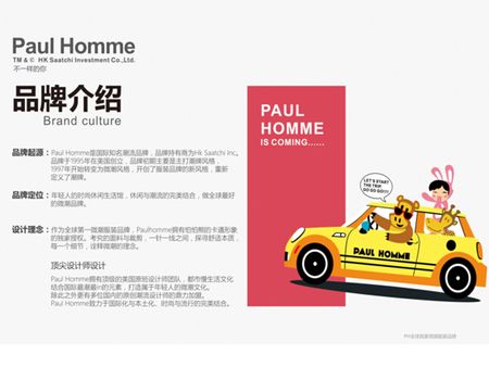 PAUL HOMME加盟