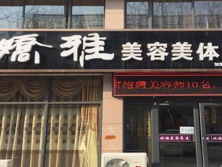 嬌雅美容店加盟