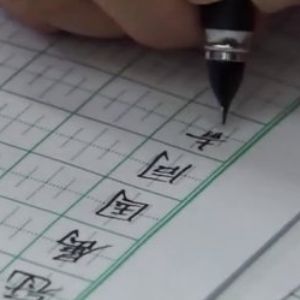 練字學堂加盟