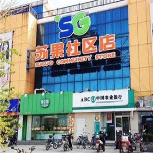 蘇果社區(qū)店加盟