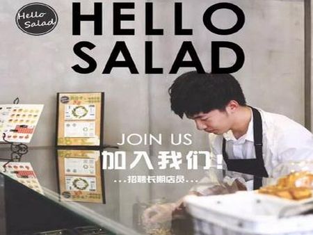 hellosalad沙拉店加盟