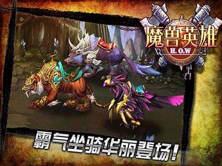 魔獸英雄加盟