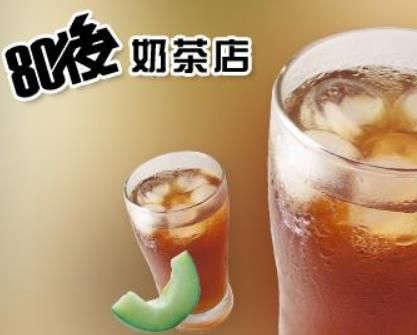 80后奶茶加盟