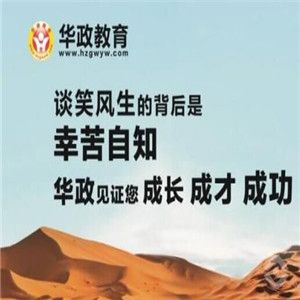 華政英才教育加盟