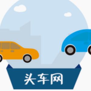 頭車網(wǎng)加盟