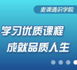 麥課通識學院加盟