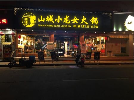 重慶邦輝餐飲管理有限公司加盟