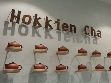 壺見hokkien cha加盟