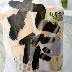 丸作食茶加盟