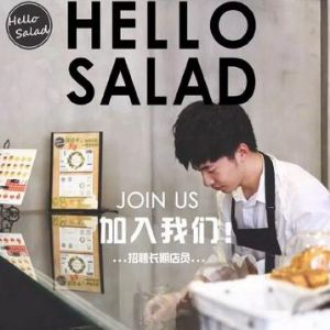 hellosalad沙拉加盟