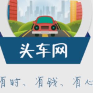 頭車網(wǎng)加盟