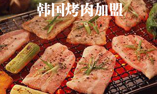 韓式烤肉