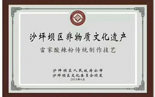 雷家老農(nóng)民酸辣粉加盟