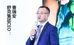 舒客集團(tuán)CEO