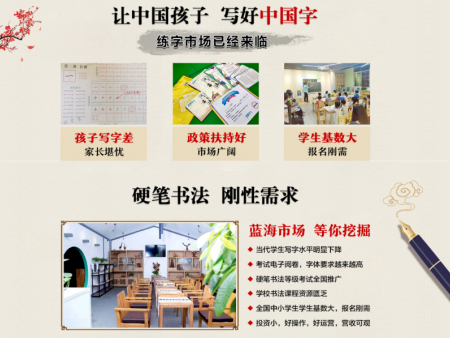 欣麥吉書法加盟