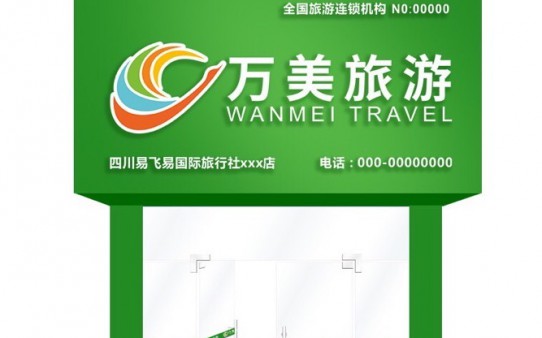 萬(wàn)美旅游加盟