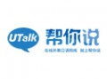 UTalk幫你說