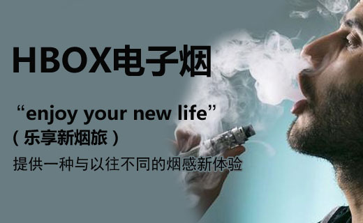 HBOX電子煙