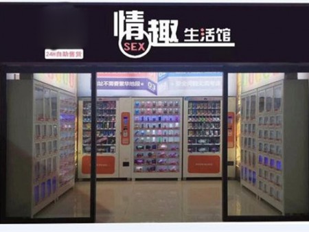 美日趣玩成人用品售賣機(jī)加盟