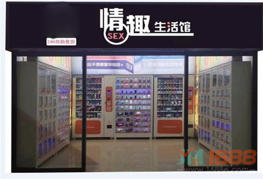 美日趣玩成人用品售賣機(jī)加盟