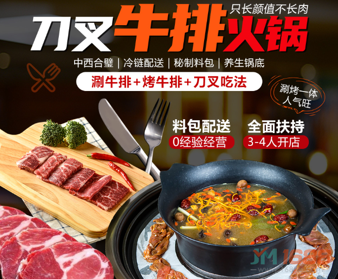 東牛帝客牛肉火鍋加盟