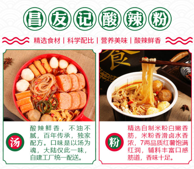 昌友記酸辣粉 精選食材 科學(xué)配比 營(yíng)養(yǎng)美味 酸辣鮮香