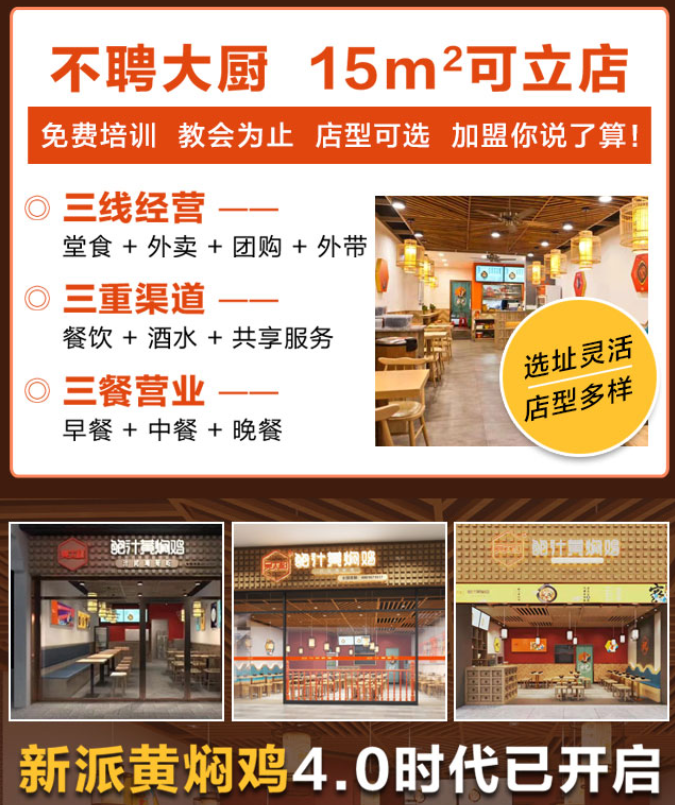 為什么選擇吳太和鮑汁黃燜雞加盟？不聘大廚，15平米可立店，免費(fèi)培訓(xùn)，都會為止，店型可選，加盟你說了算