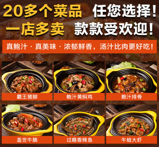 吳太和鮑汁黃燜雞 20多個菜品任您選擇，一店多賣，款款受歡迎！