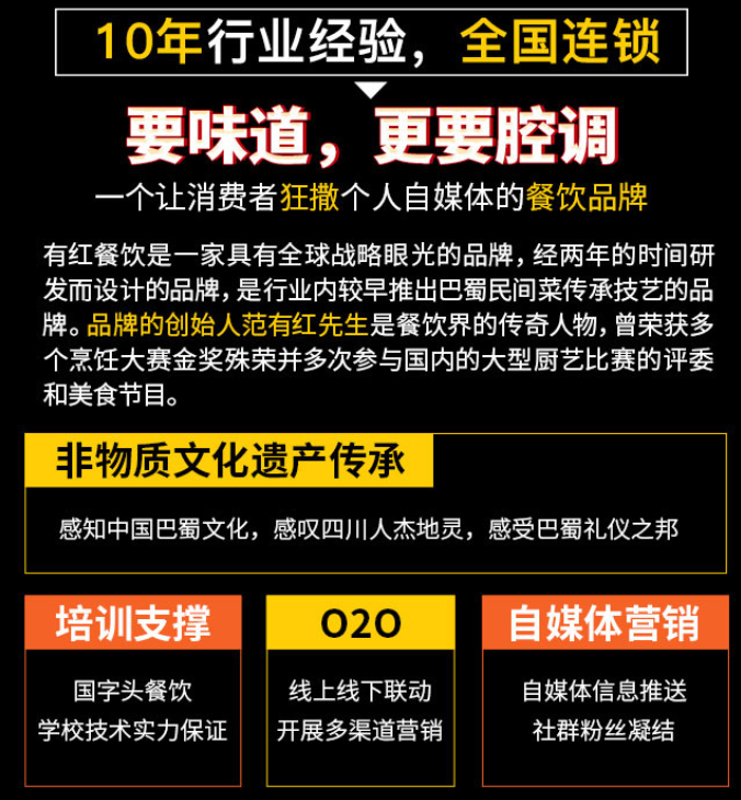 有紅雞毛店川菜，10年行業(yè)經(jīng)驗(yàn)，全國連鎖，要味道，更要腔調(diào)