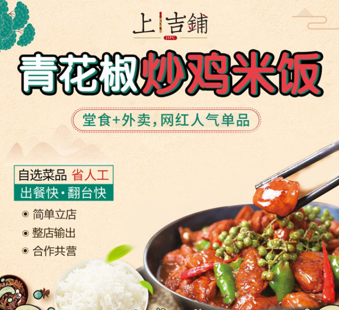 上吉鋪黃燜雞米飯?zhí)檬?外賣，網(wǎng)紅人氣單品