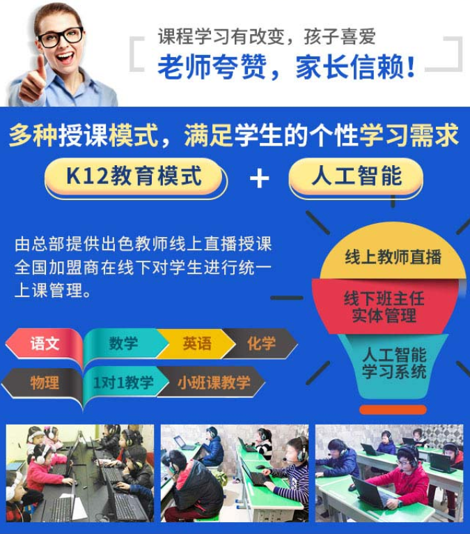 清睿教育，多種授課模式，滿足學生的個性學習需求，K12教育模式+人工智能