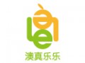 澳真樂(lè)樂(lè)托育