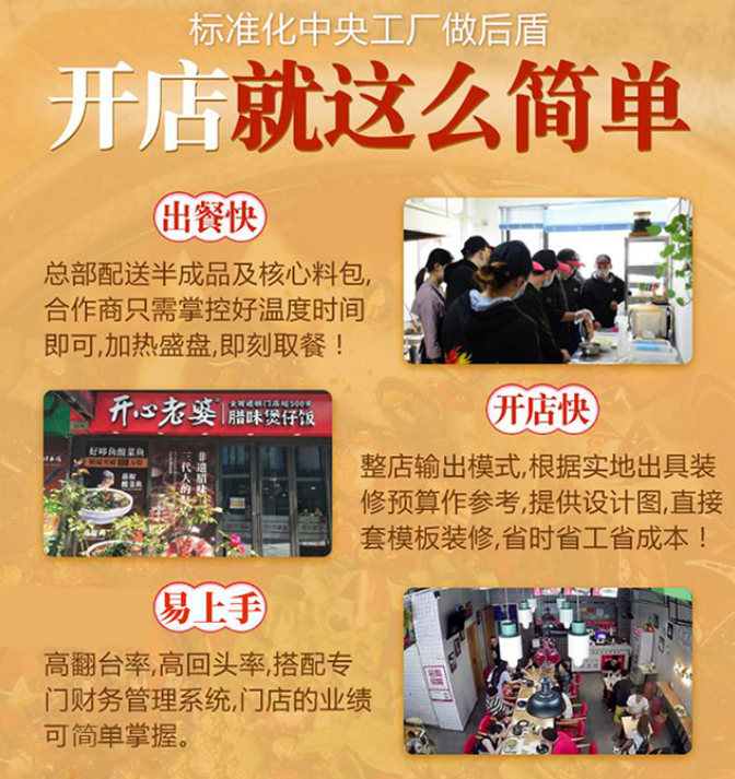 開心老婆煲仔飯加盟開店就這么簡單，出餐快，開店快，易上手