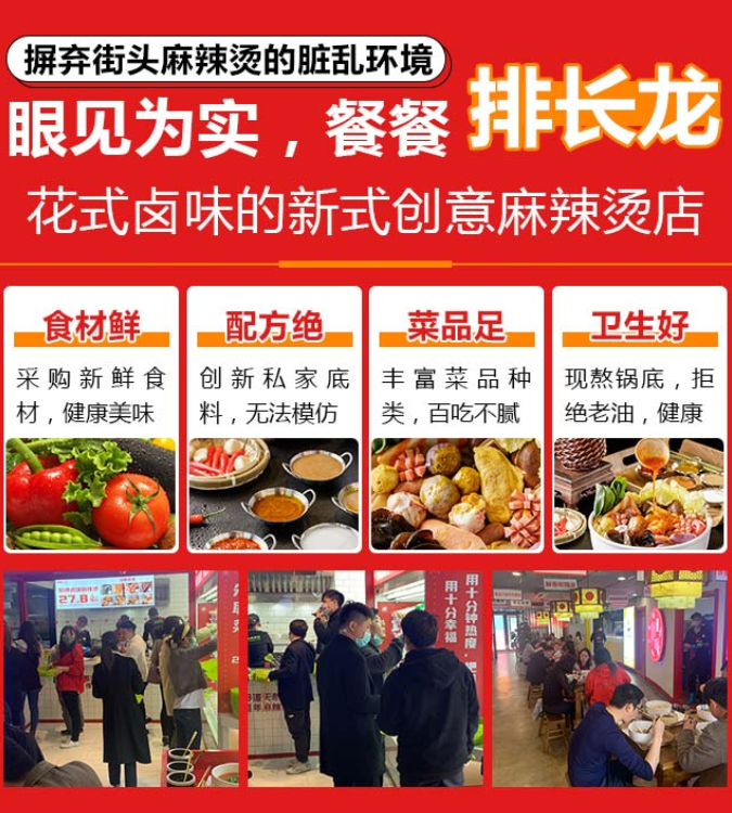 懷秋鹵味麻辣燙加盟摒棄街頭麻辣燙的臟亂環(huán)境，食材鮮，配方絕，菜品足，衛(wèi)生好